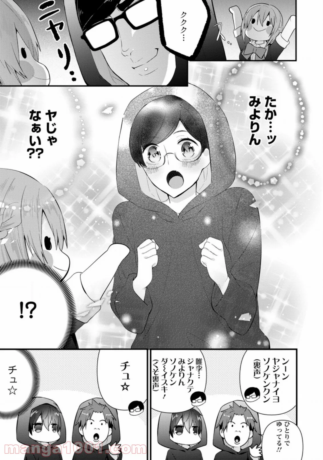 籠の少女は恋をする 第5.5話 - Trang 10