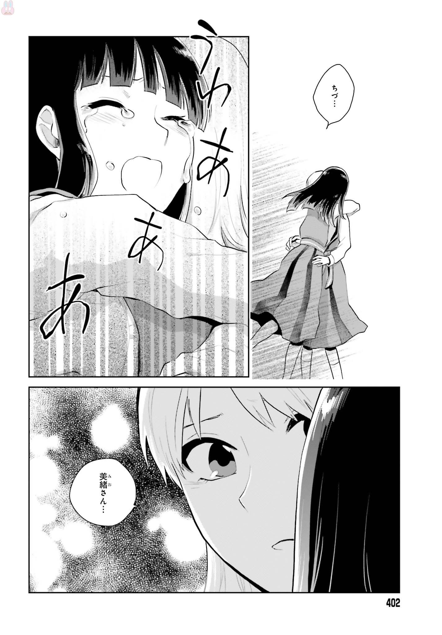 籠の少女は恋をする - 第6話 - Page 12