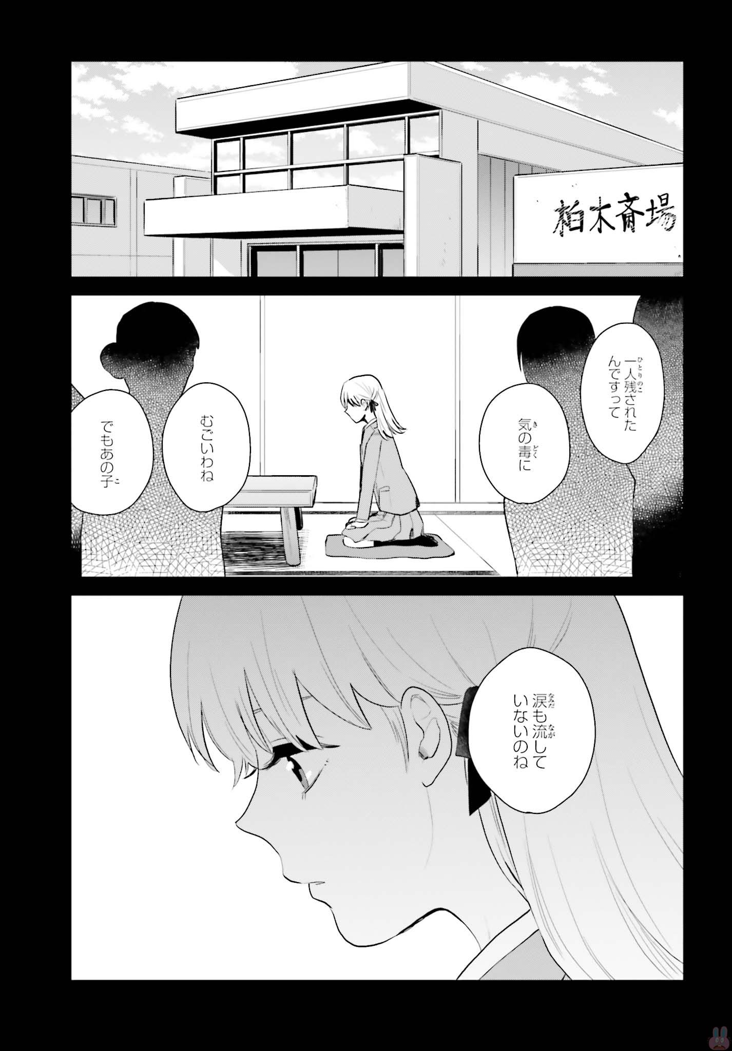 籠の少女は恋をする - 第6話 - Page 15