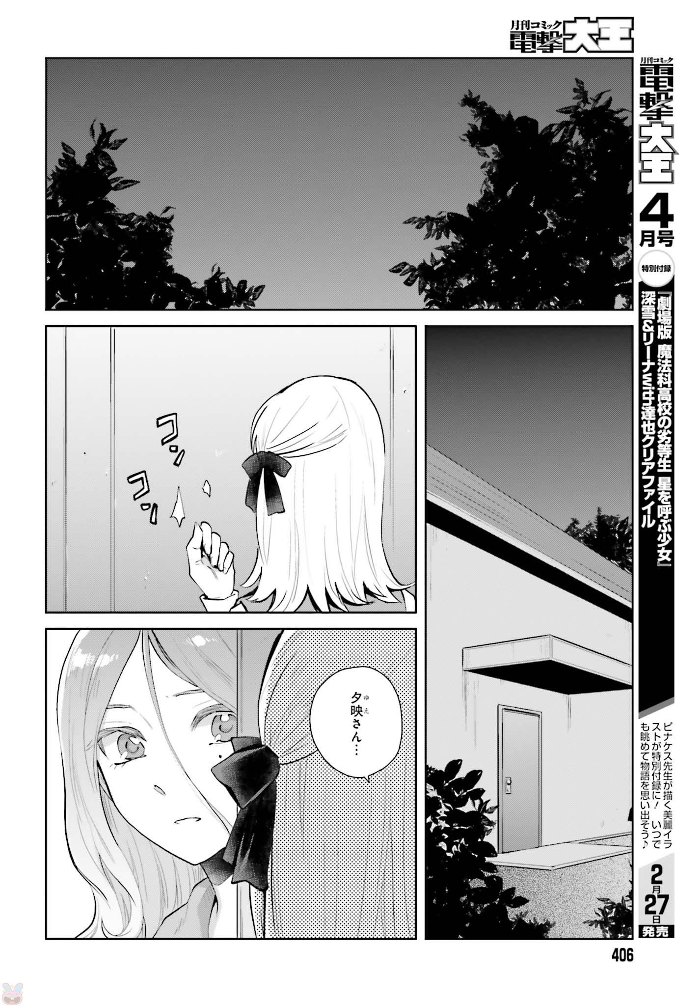 籠の少女は恋をする - 第6話 - Page 16