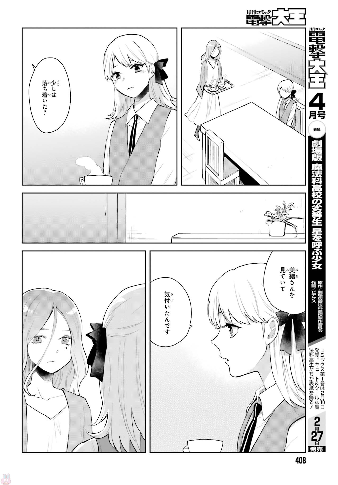 籠の少女は恋をする - 第6話 - Page 18