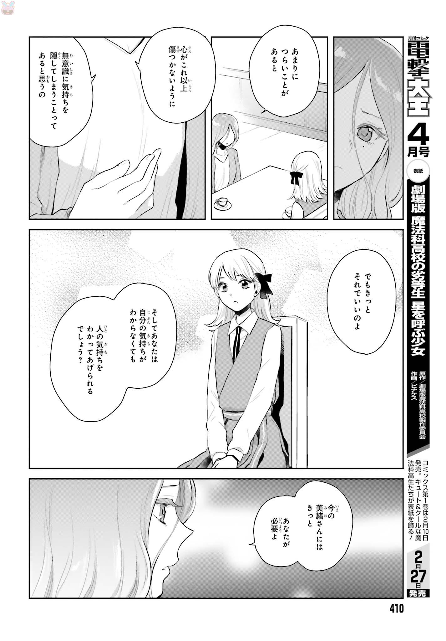 籠の少女は恋をする - 第6話 - Page 20