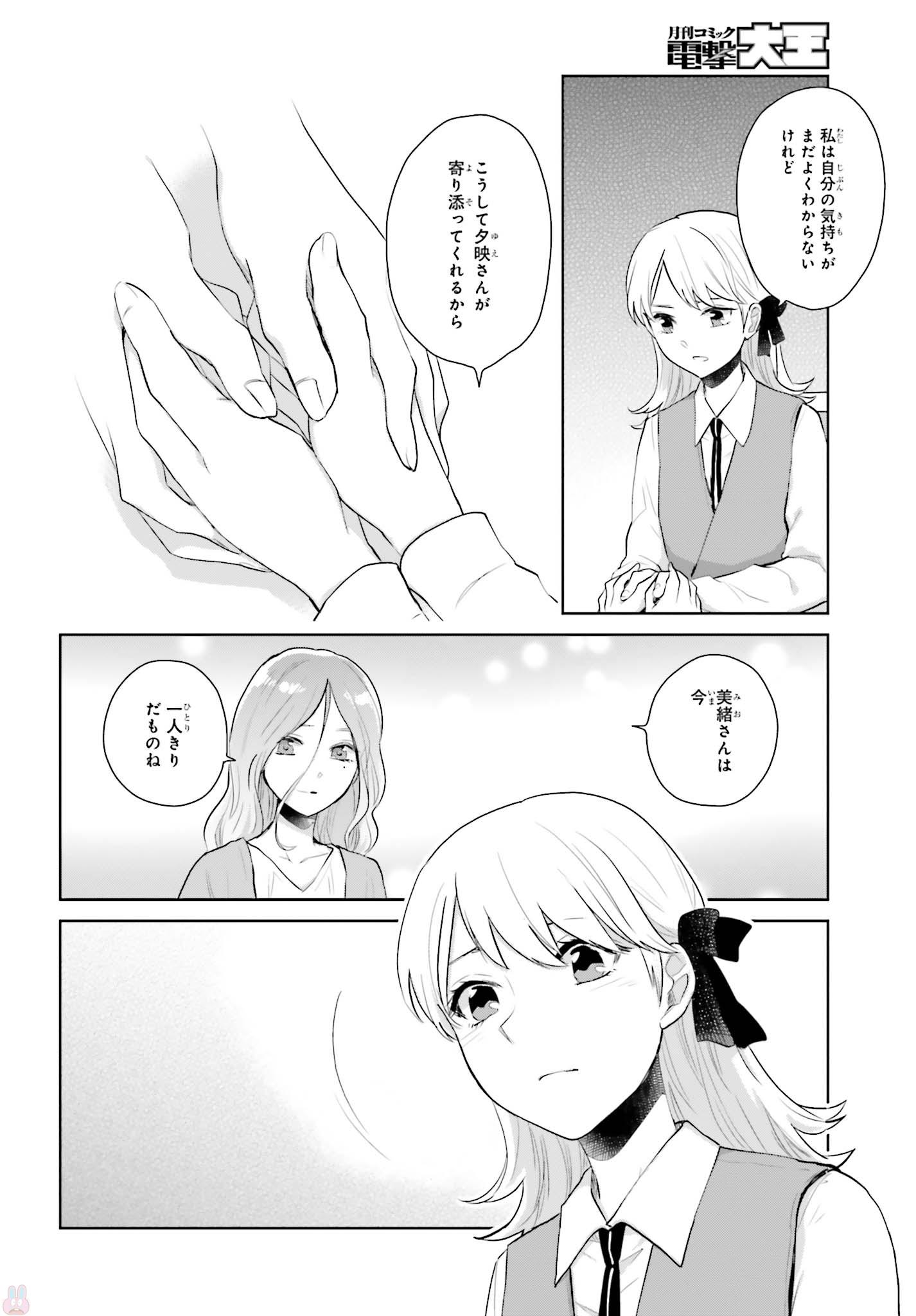 籠の少女は恋をする - 第6話 - Page 22