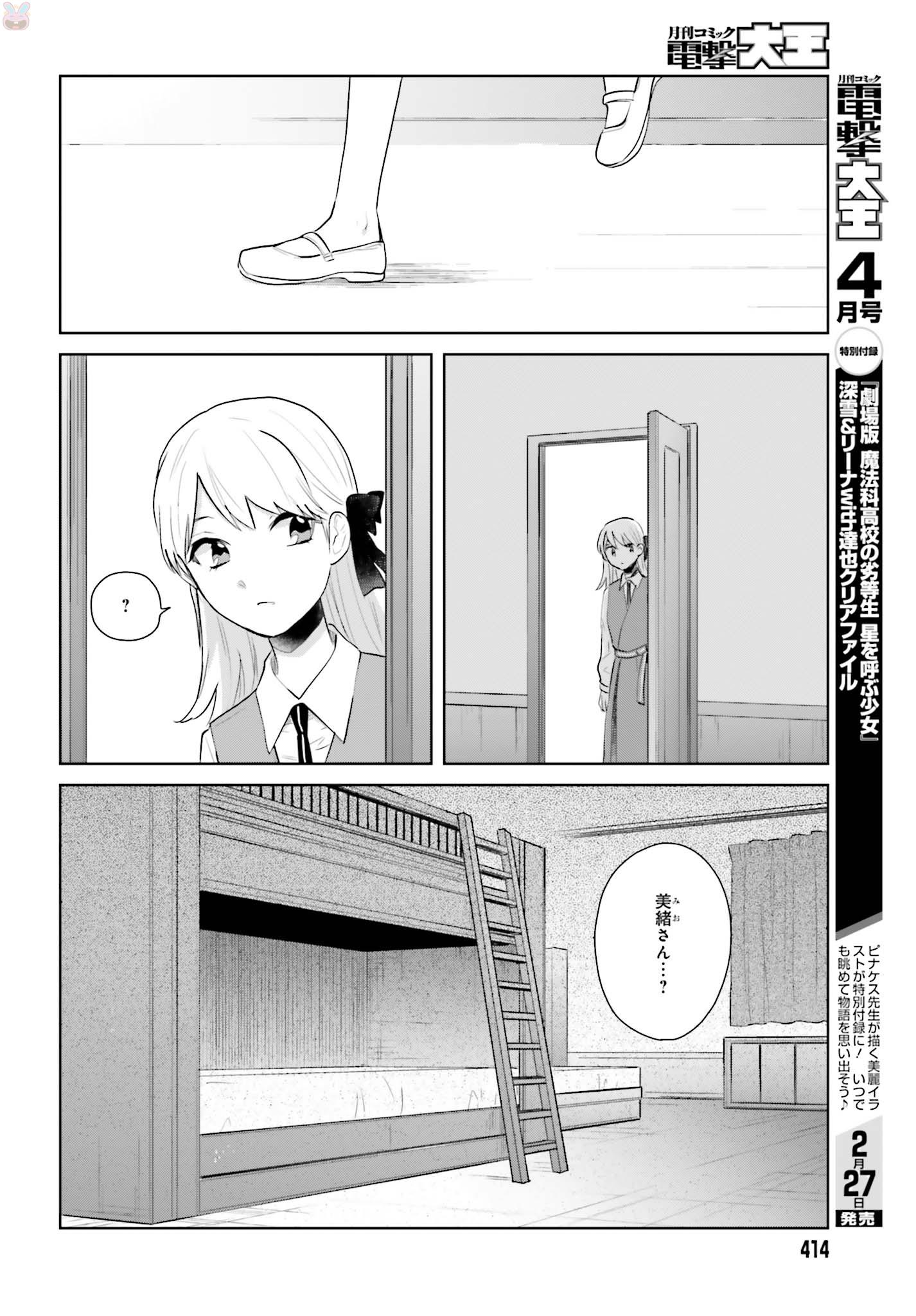 籠の少女は恋をする - 第6話 - Page 24