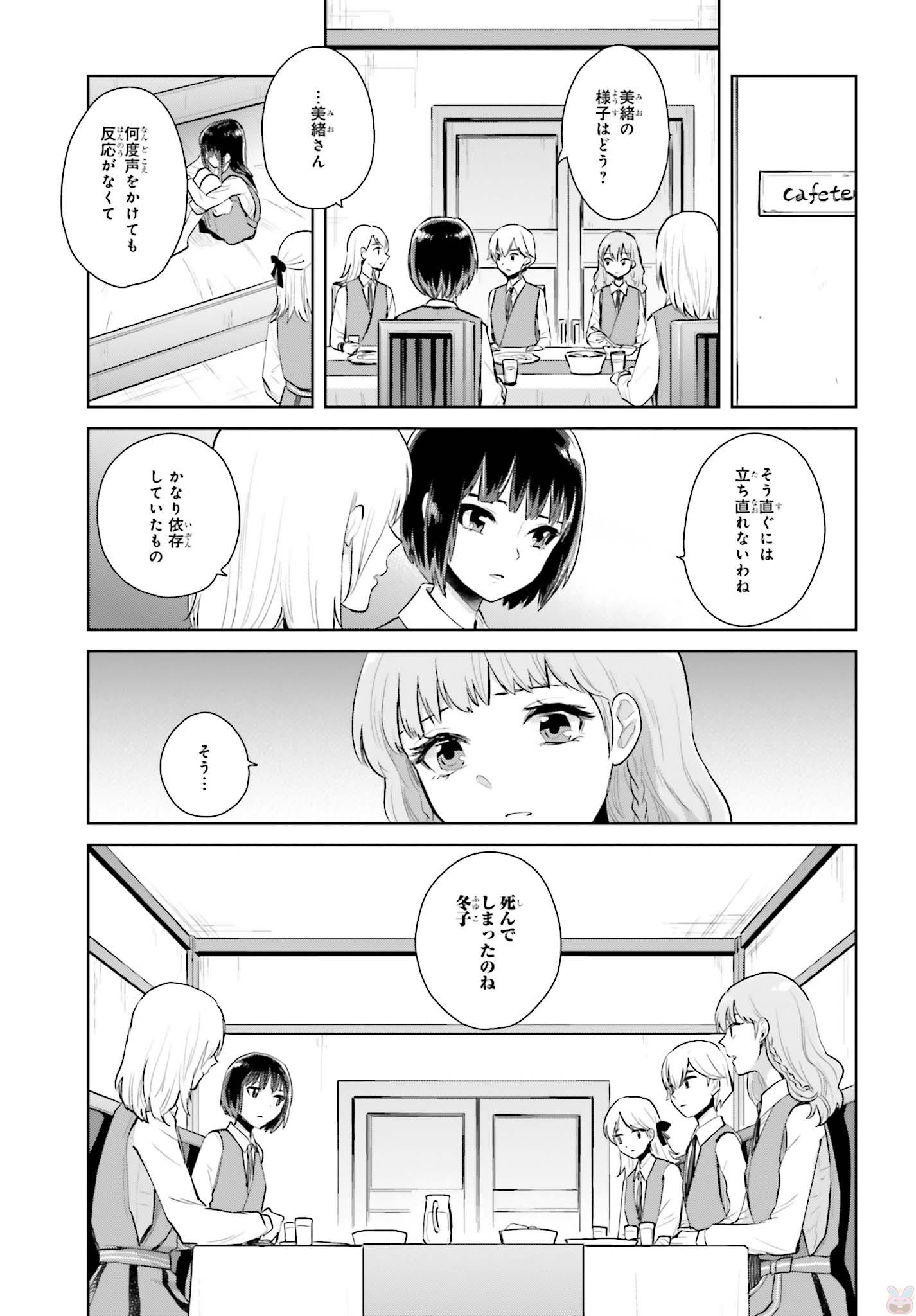 籠の少女は恋をする - 第6話 - Page 5