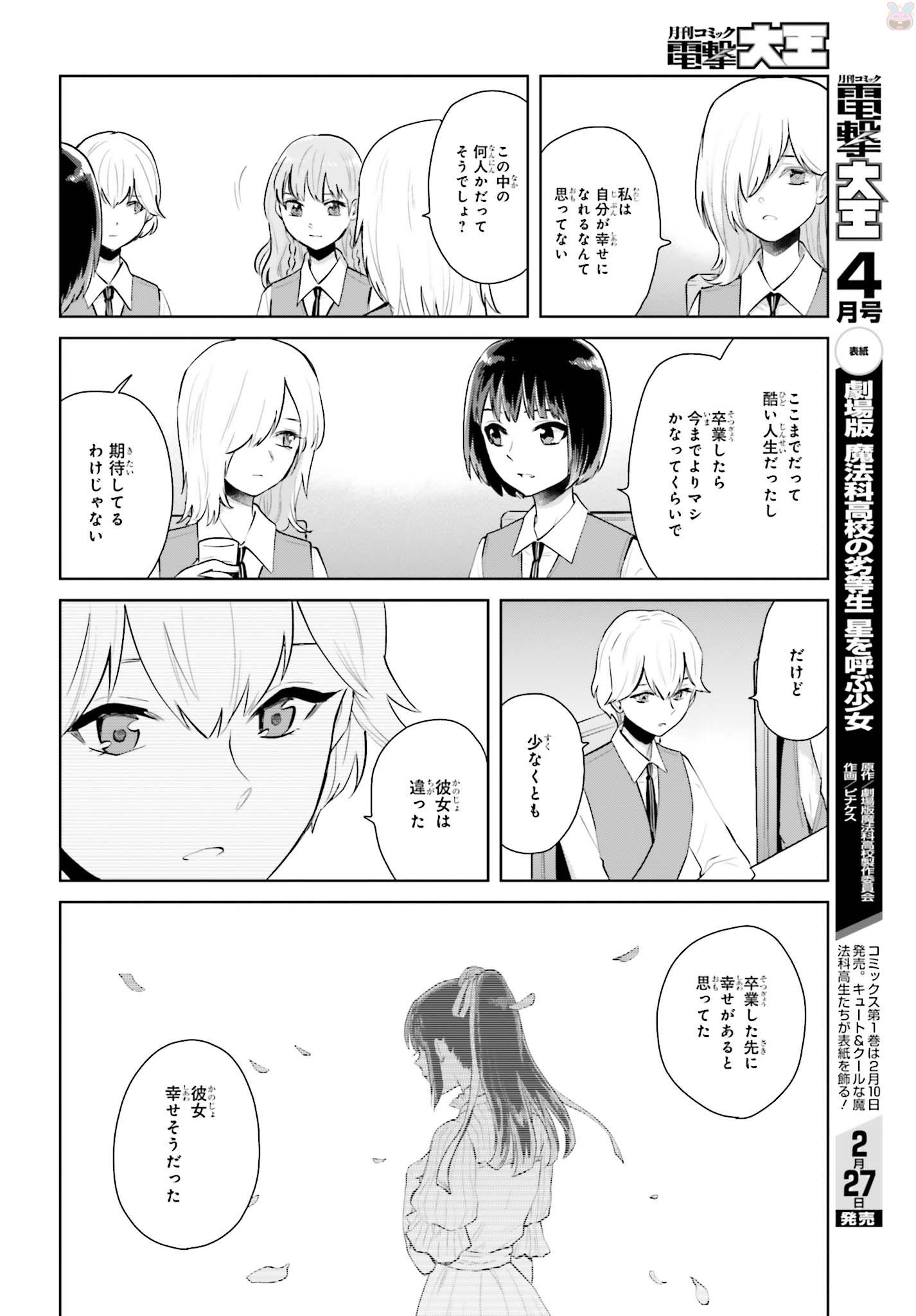 籠の少女は恋をする - 第6話 - Page 6