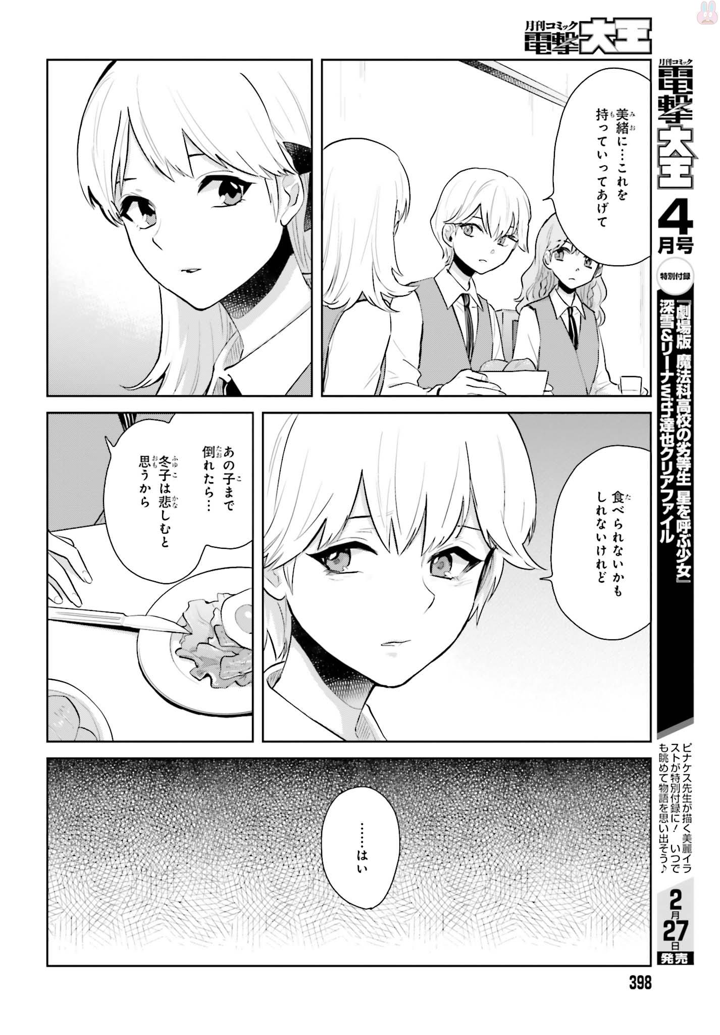 籠の少女は恋をする - 第6話 - Page 8