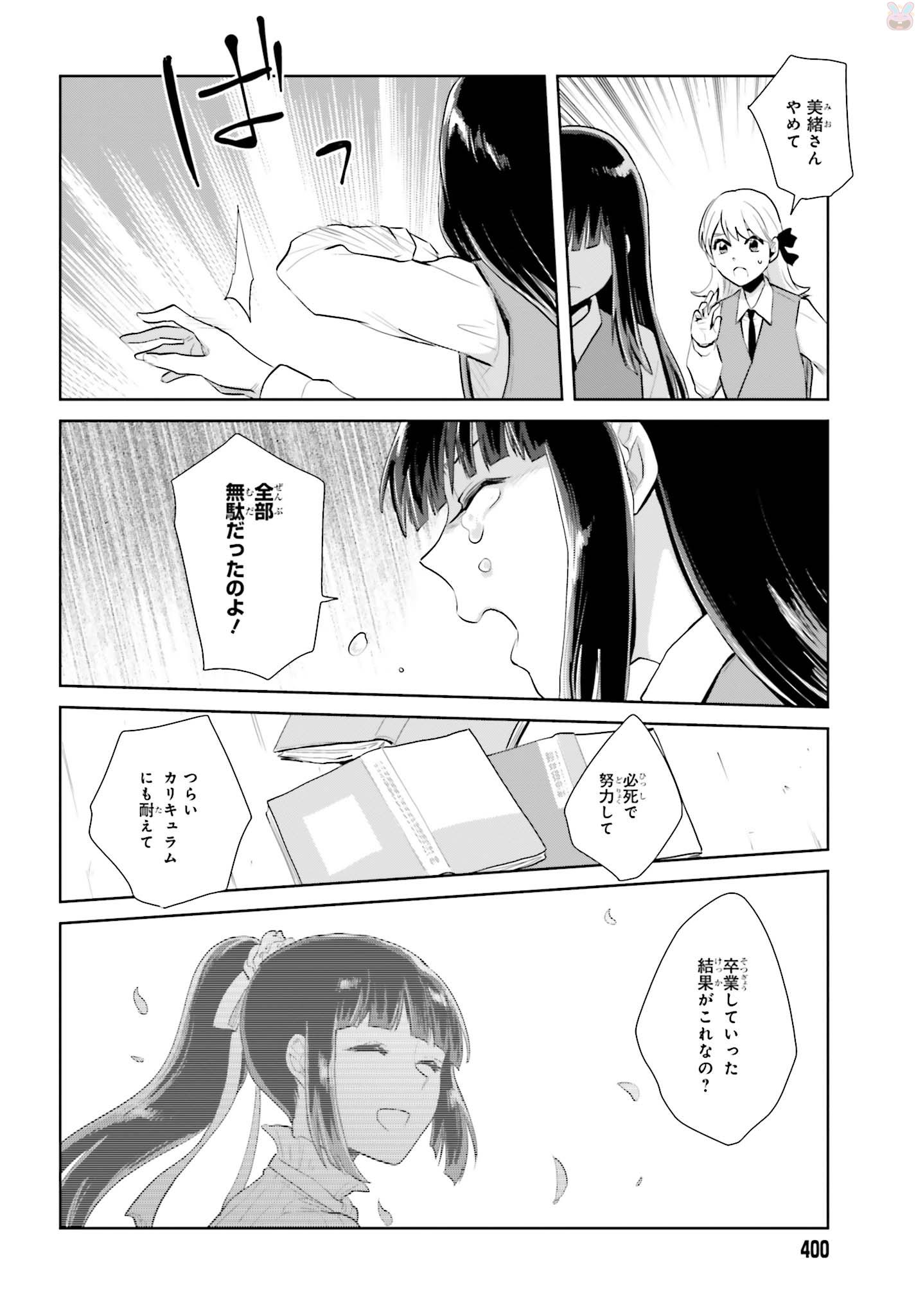 籠の少女は恋をする - 第6話 - Page 10