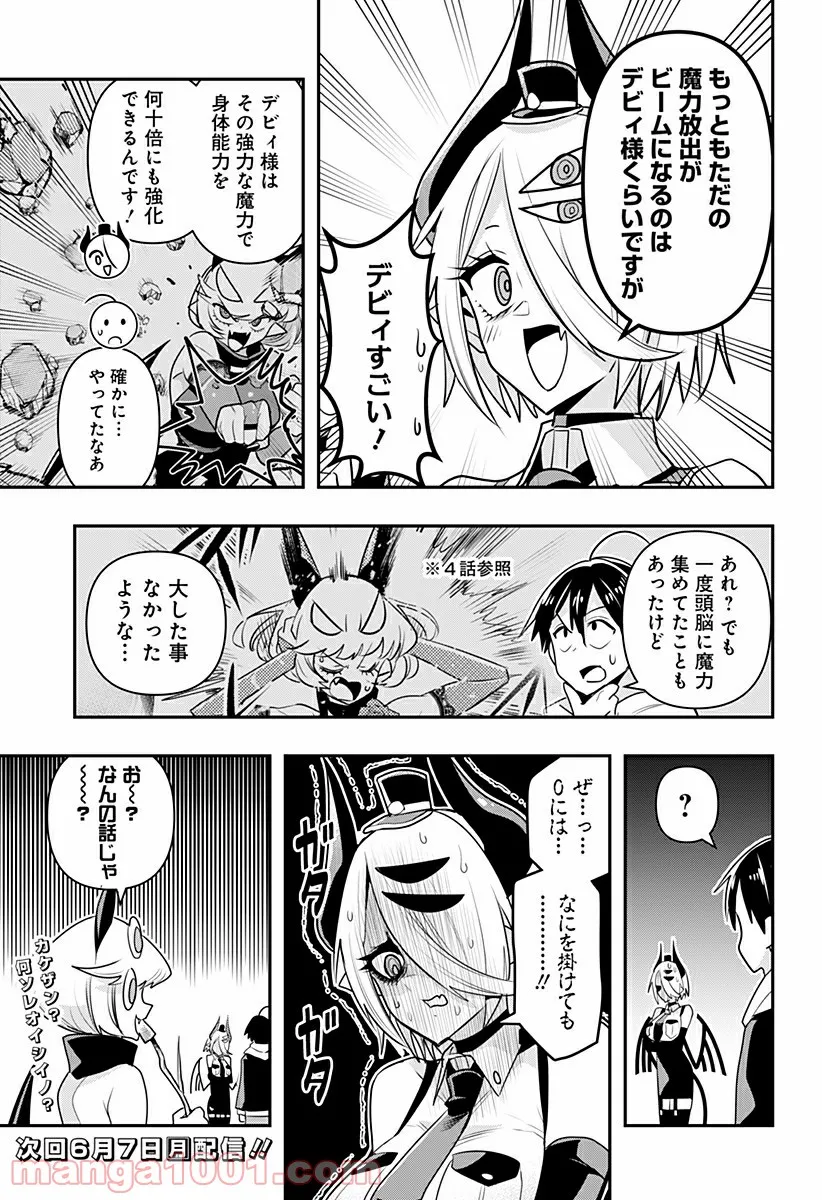 籠の少女は恋をする - 第7話 - Page 3