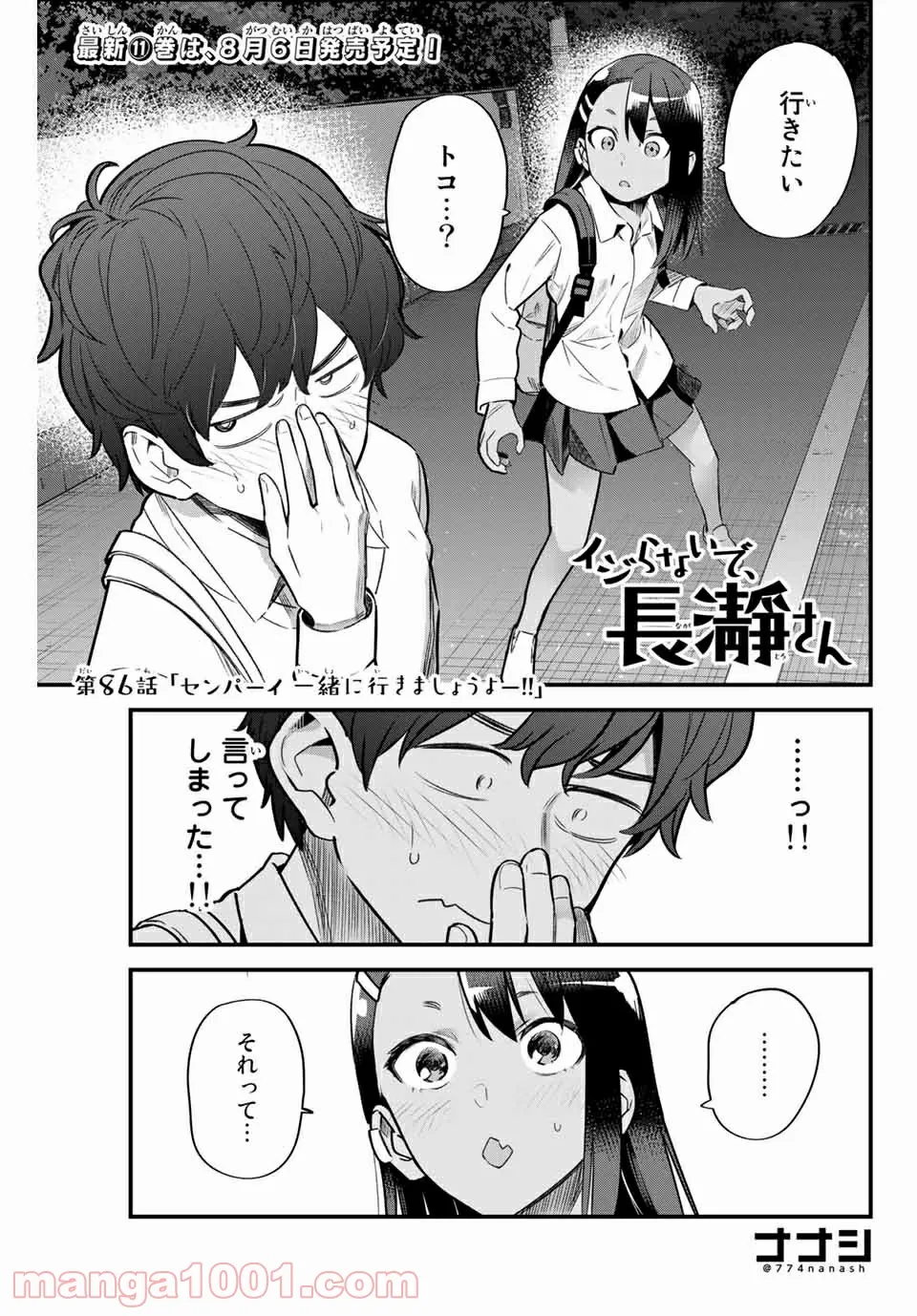 籠の少女は恋をする - 第8話 - Page 1