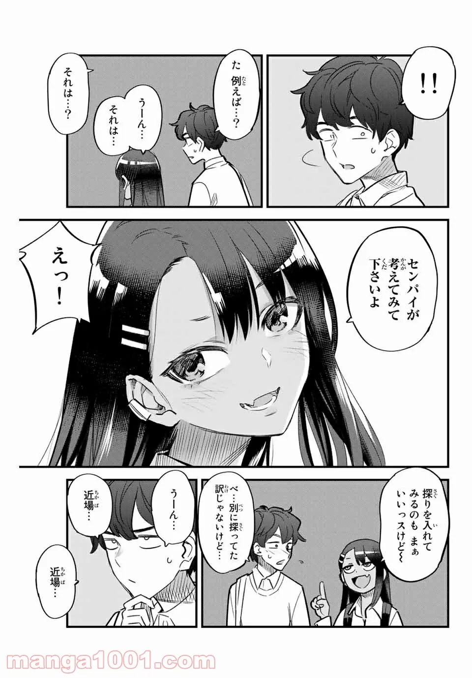 籠の少女は恋をする - 第8話 - Page 7