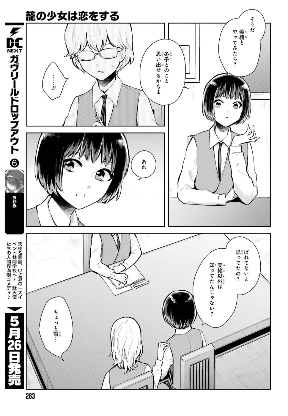 籠の少女は恋をする - 第9話 - Page 11