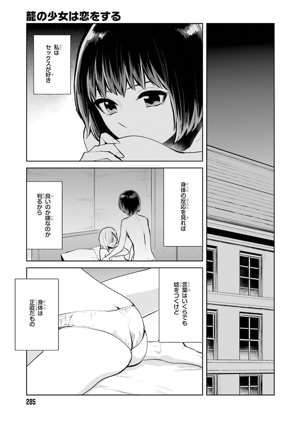 籠の少女は恋をする - 第9話 - Page 13