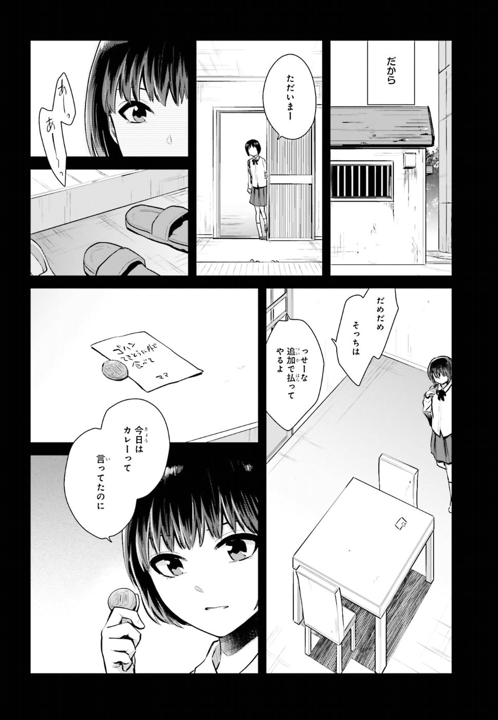 籠の少女は恋をする - 第9話 - Page 14