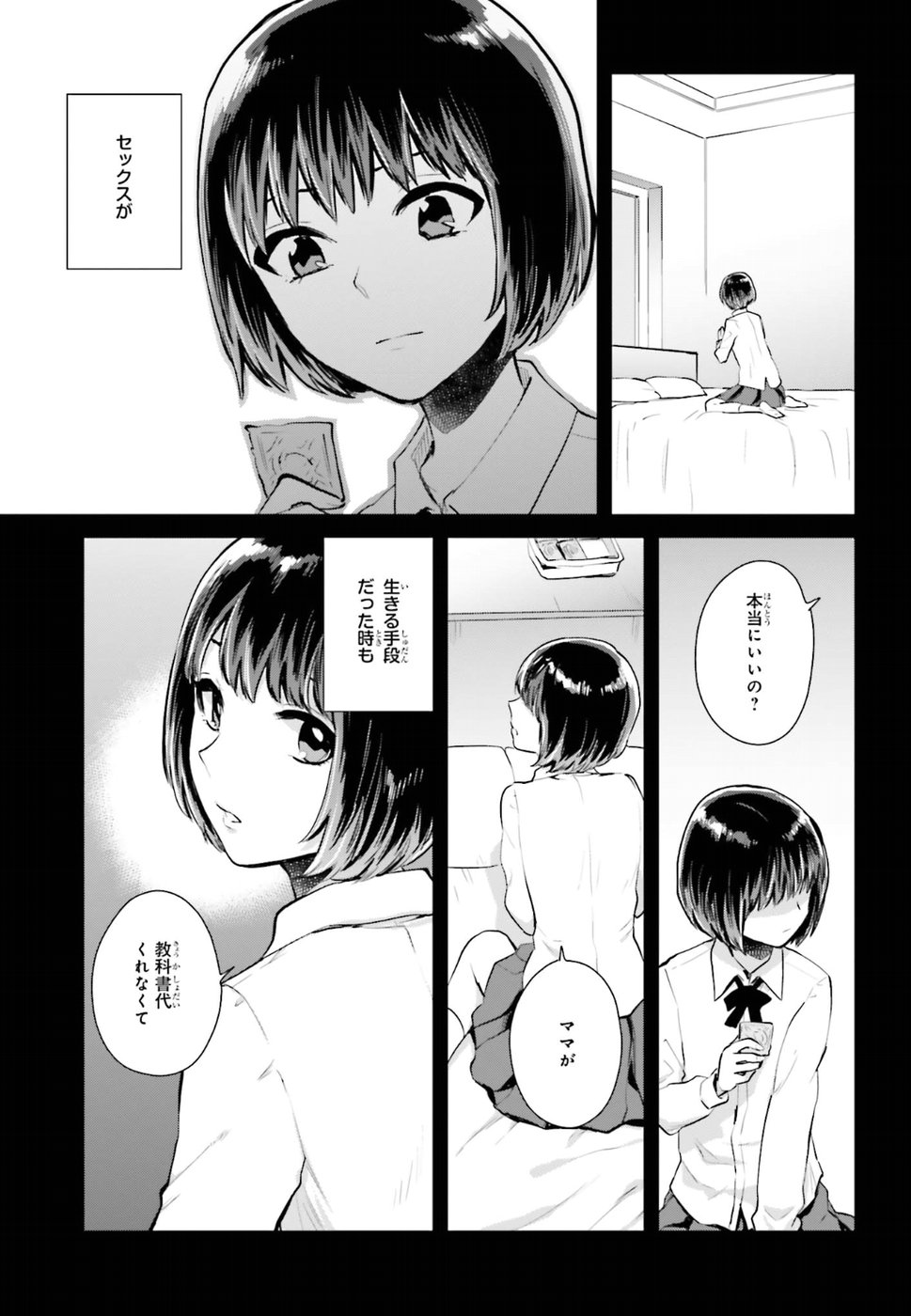 籠の少女は恋をする - 第9話 - Page 15