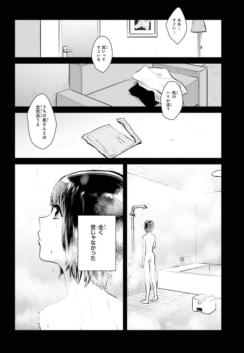 籠の少女は恋をする - 第9話 - Page 16