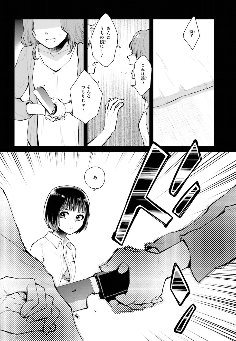 籠の少女は恋をする - 第9話 - Page 18