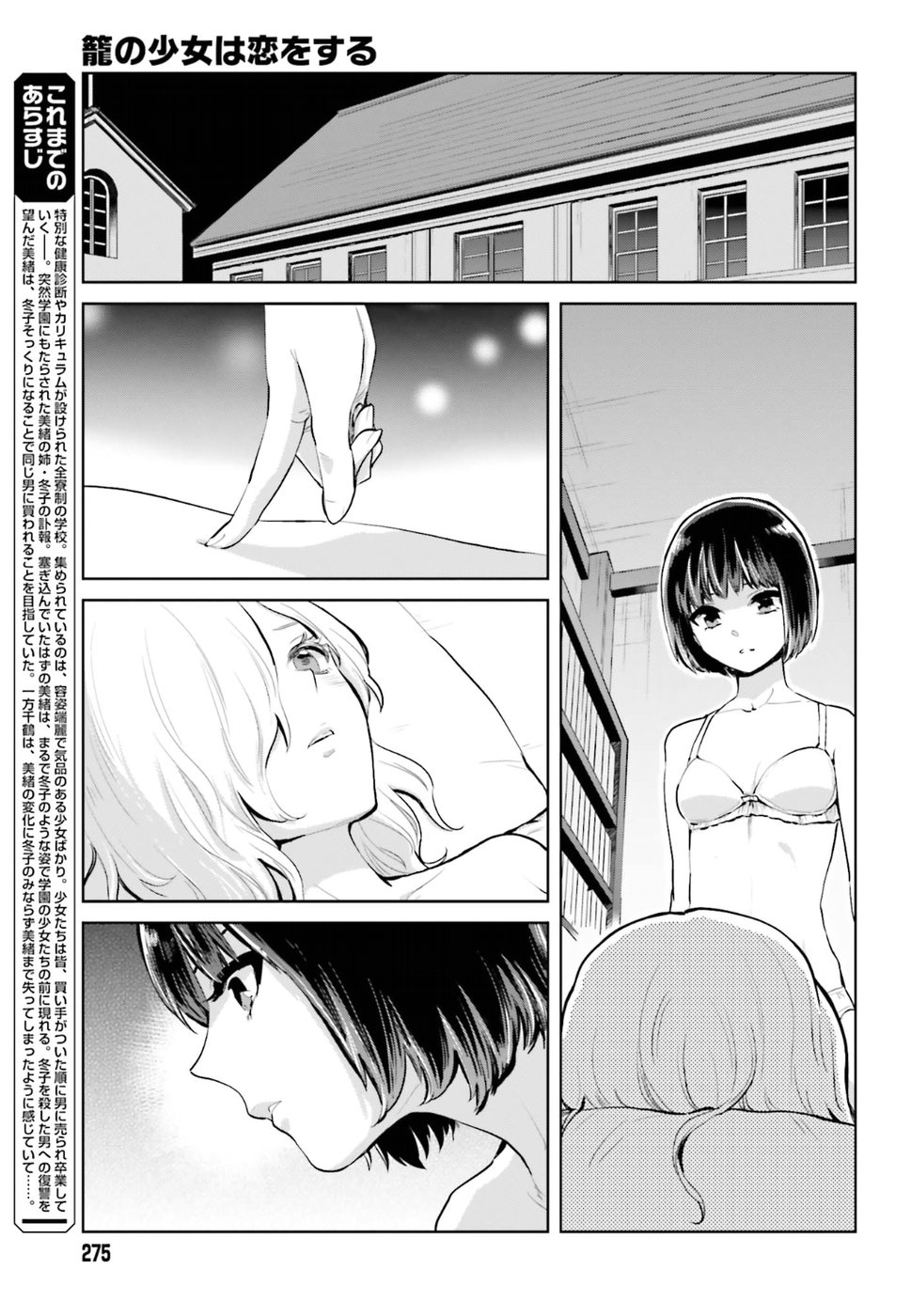 籠の少女は恋をする - 第9話 - Page 3