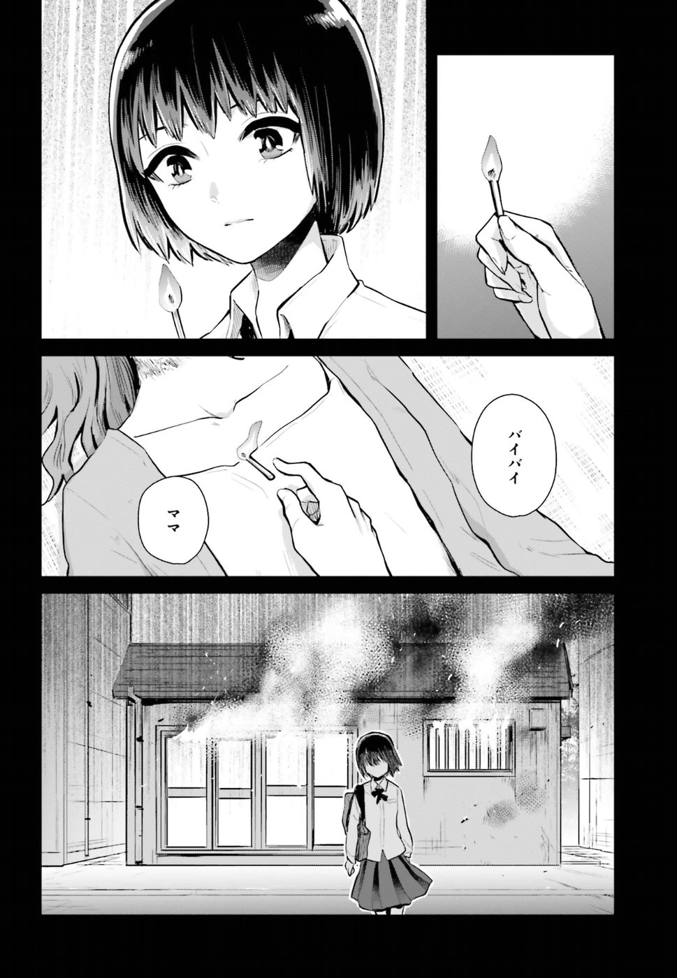 籠の少女は恋をする - 第9話 - Page 24