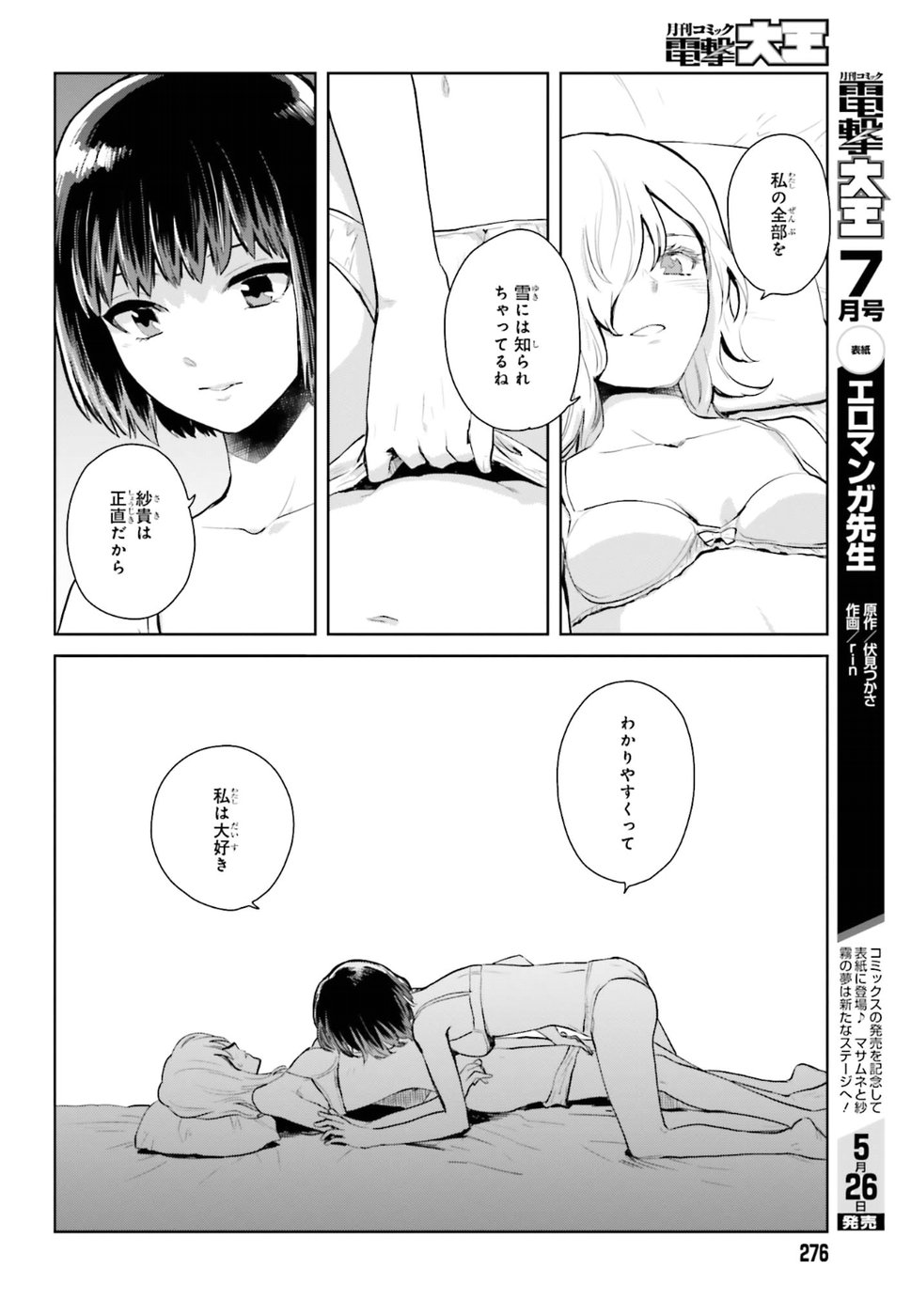 籠の少女は恋をする - 第9話 - Page 4