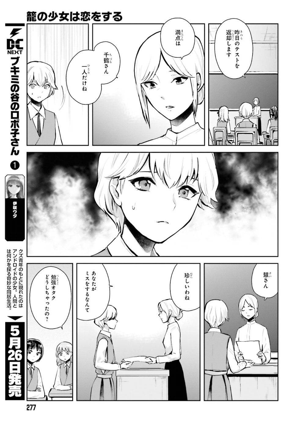 籠の少女は恋をする - 第9話 - Page 5