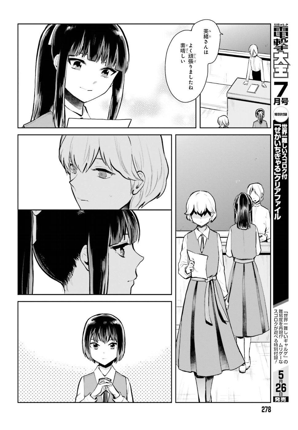 籠の少女は恋をする - 第9話 - Page 6