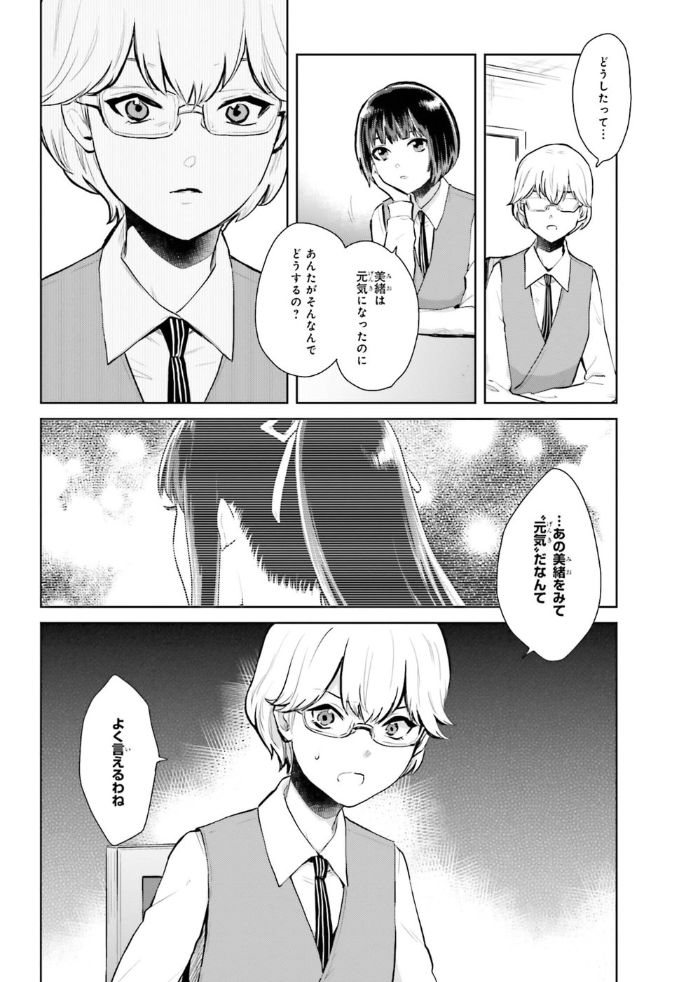 籠の少女は恋をする - 第9話 - Page 8