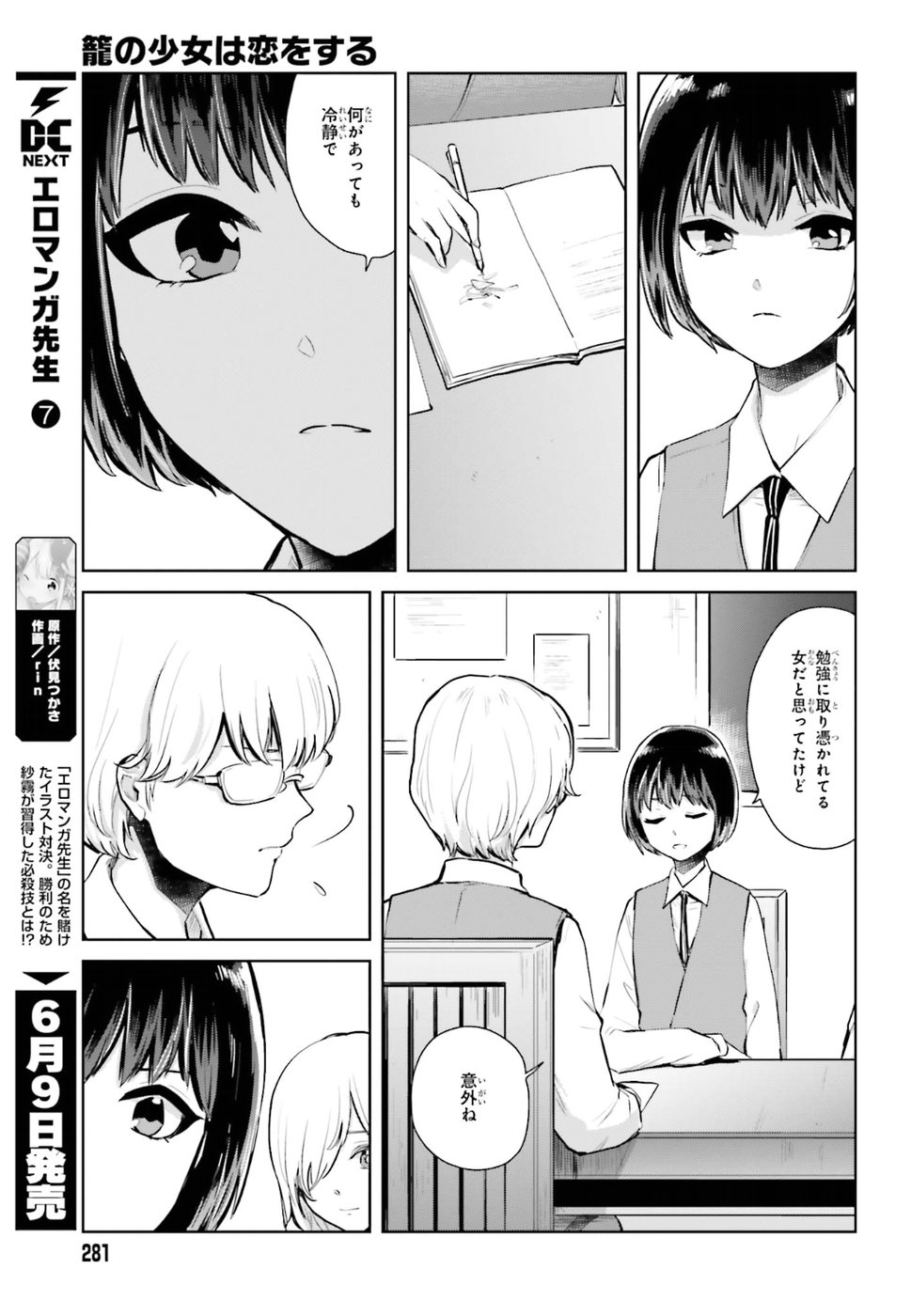 籠の少女は恋をする - 第9話 - Page 9