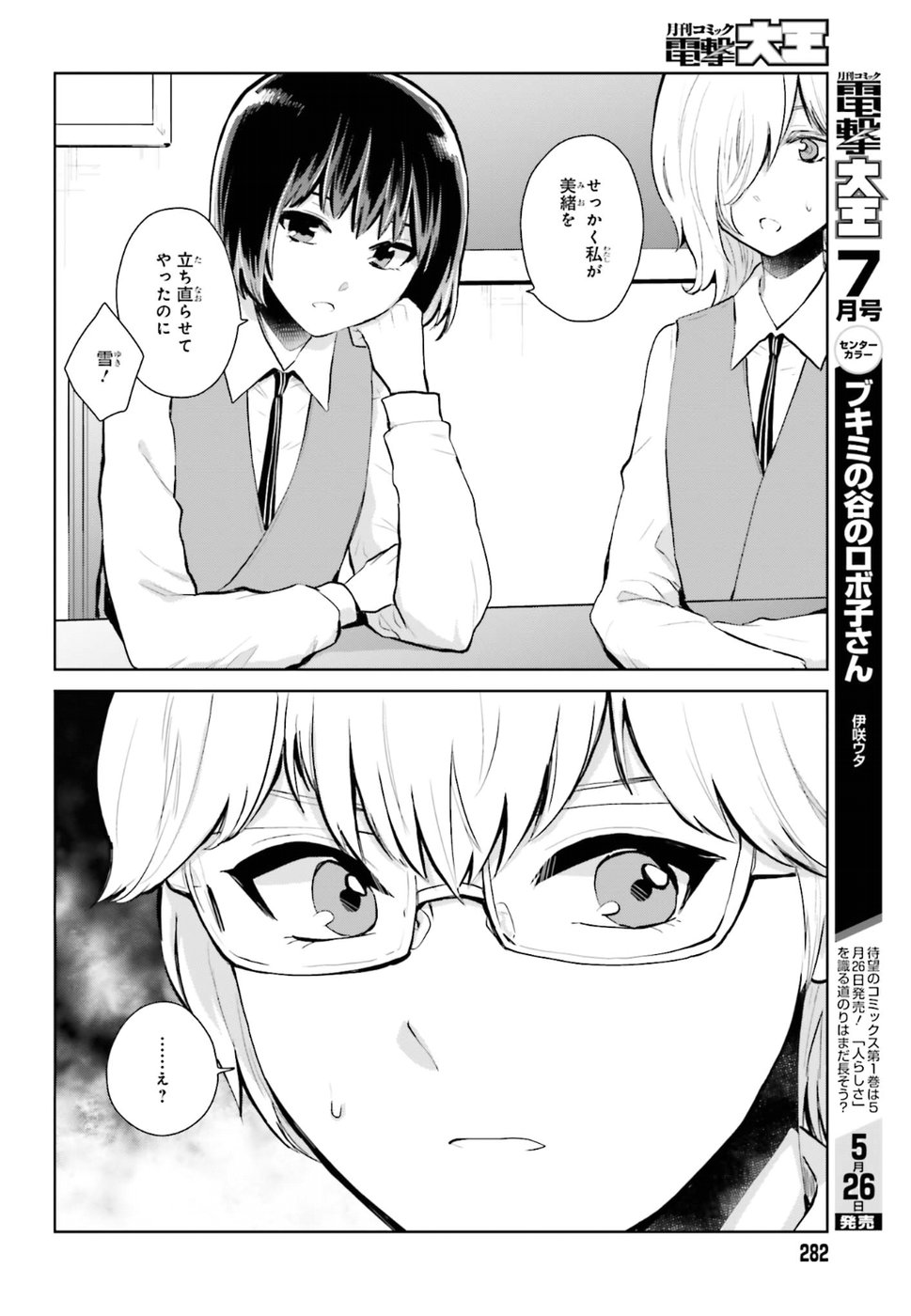 籠の少女は恋をする - 第9話 - Page 10