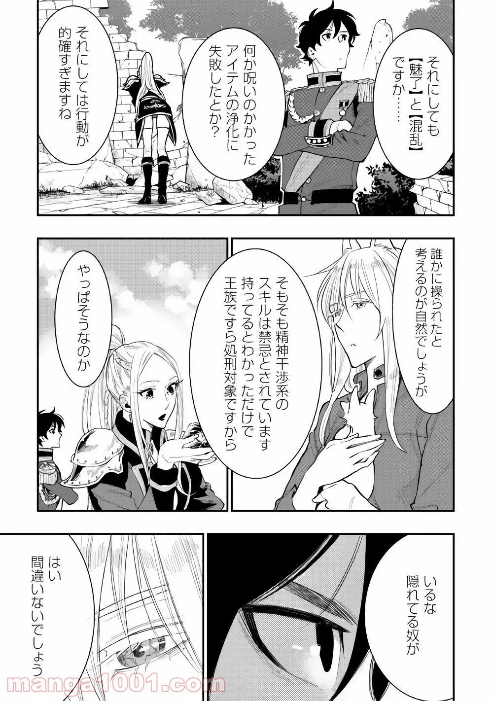 籠の少女は恋をする - 第10話 - Page 11