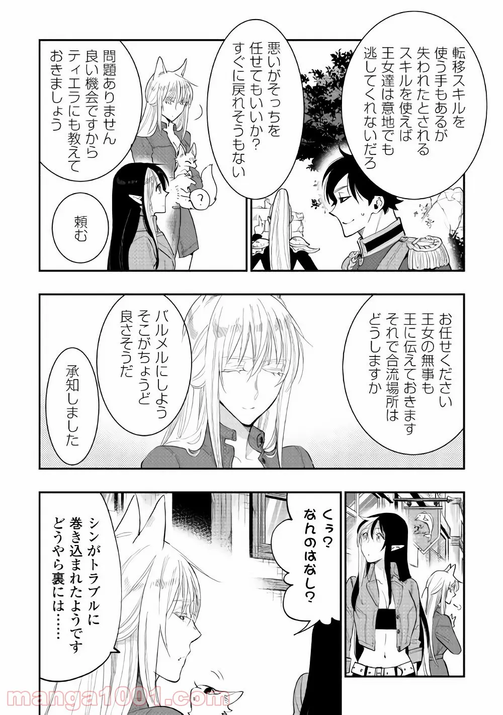 籠の少女は恋をする - 第10話 - Page 12