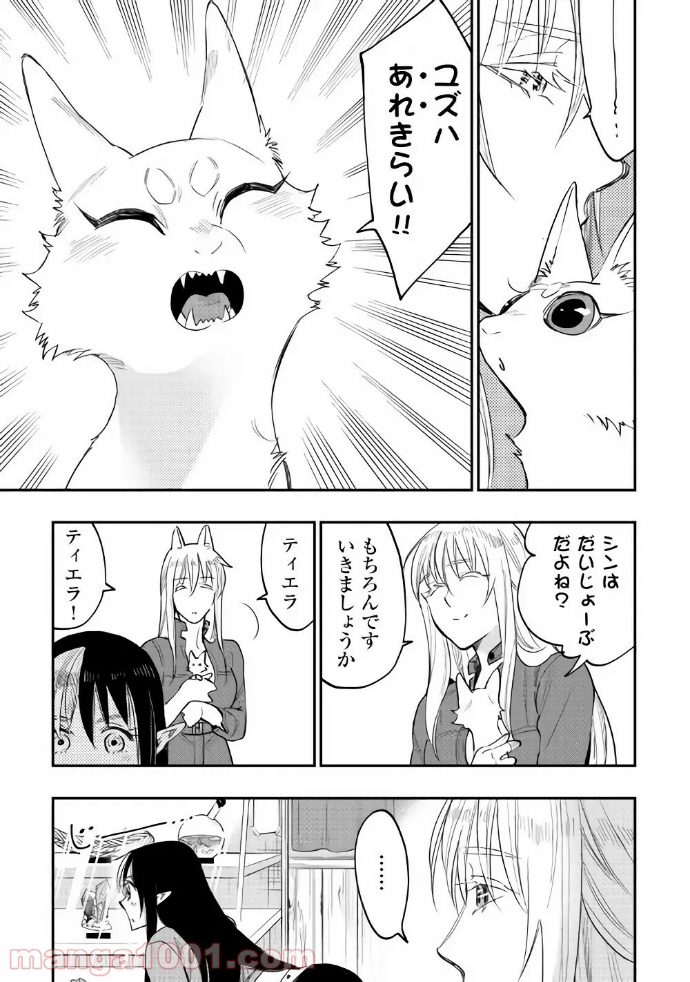 籠の少女は恋をする - 第10話 - Page 13