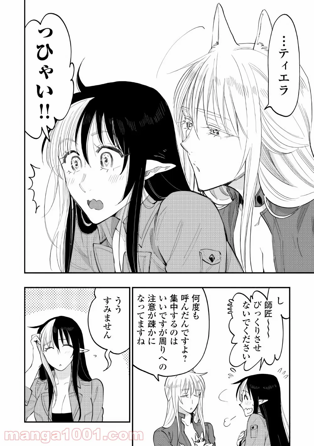 籠の少女は恋をする - 第10話 - Page 14