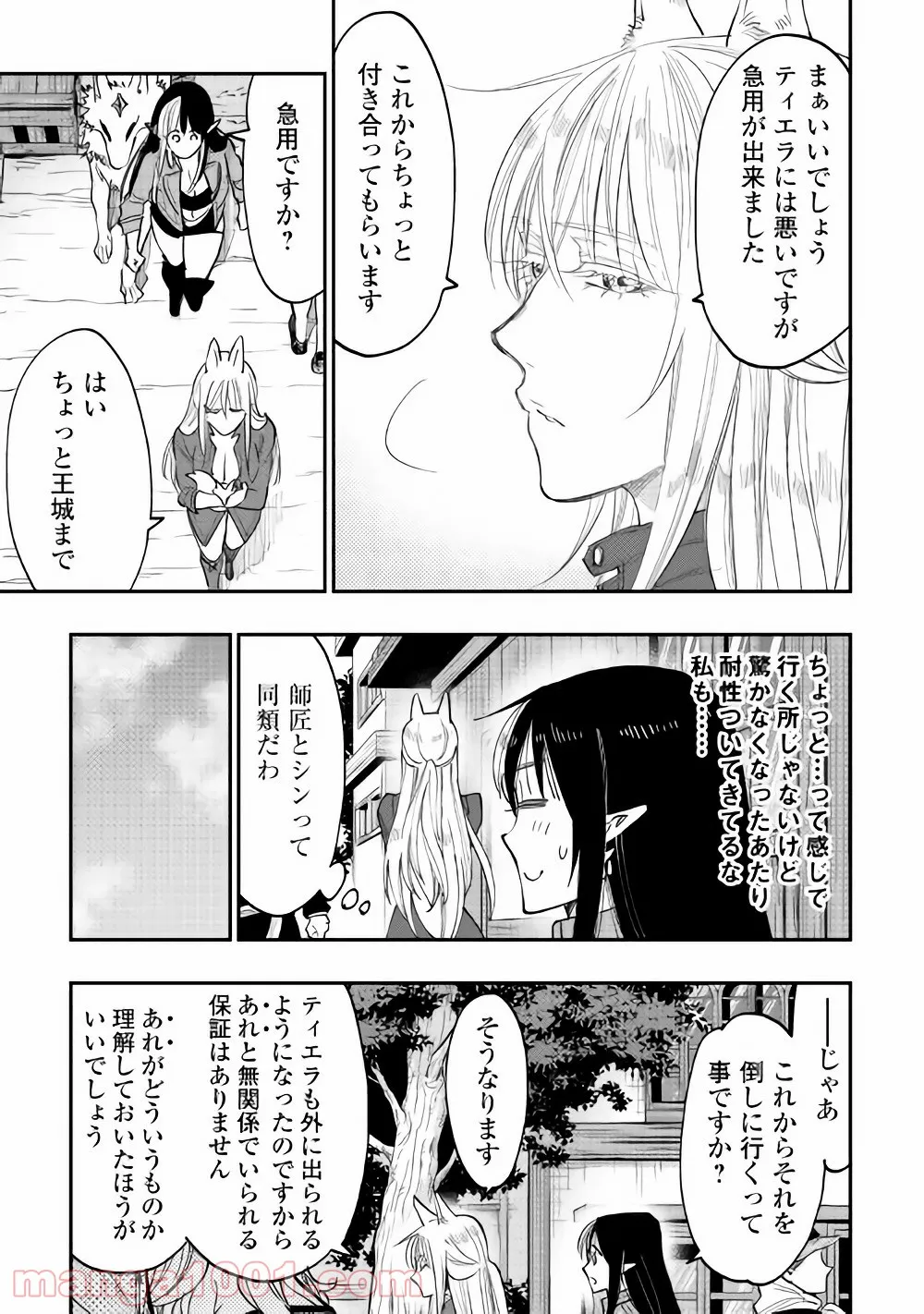 籠の少女は恋をする - 第10話 - Page 15