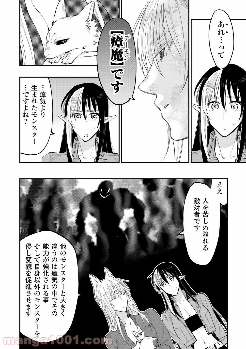 籠の少女は恋をする - 第10話 - Page 16