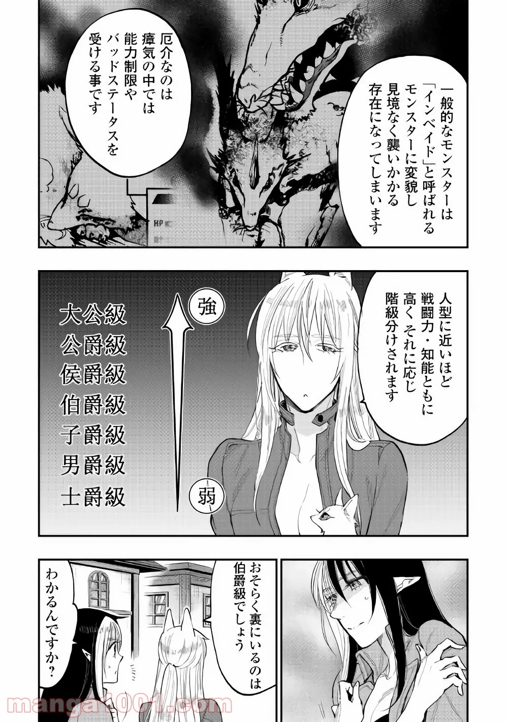 籠の少女は恋をする - 第10話 - Page 17