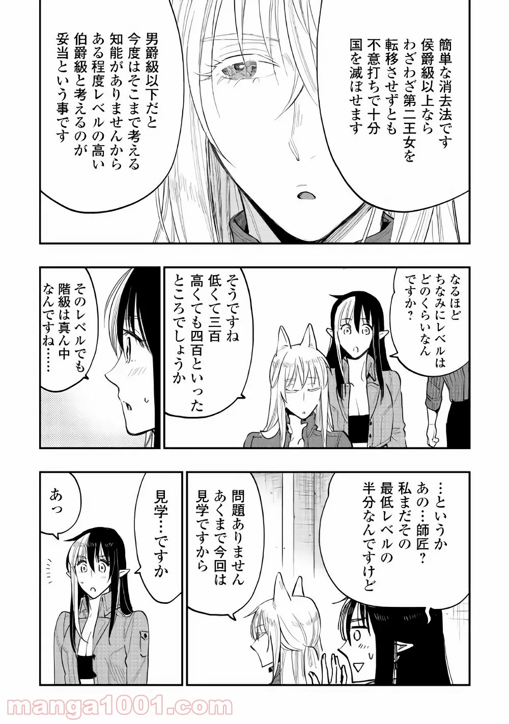 籠の少女は恋をする - 第10話 - Page 18