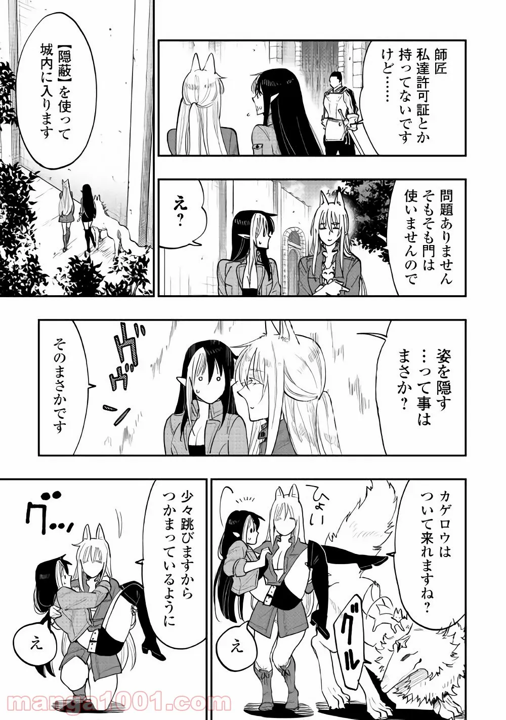 籠の少女は恋をする - 第10話 - Page 19