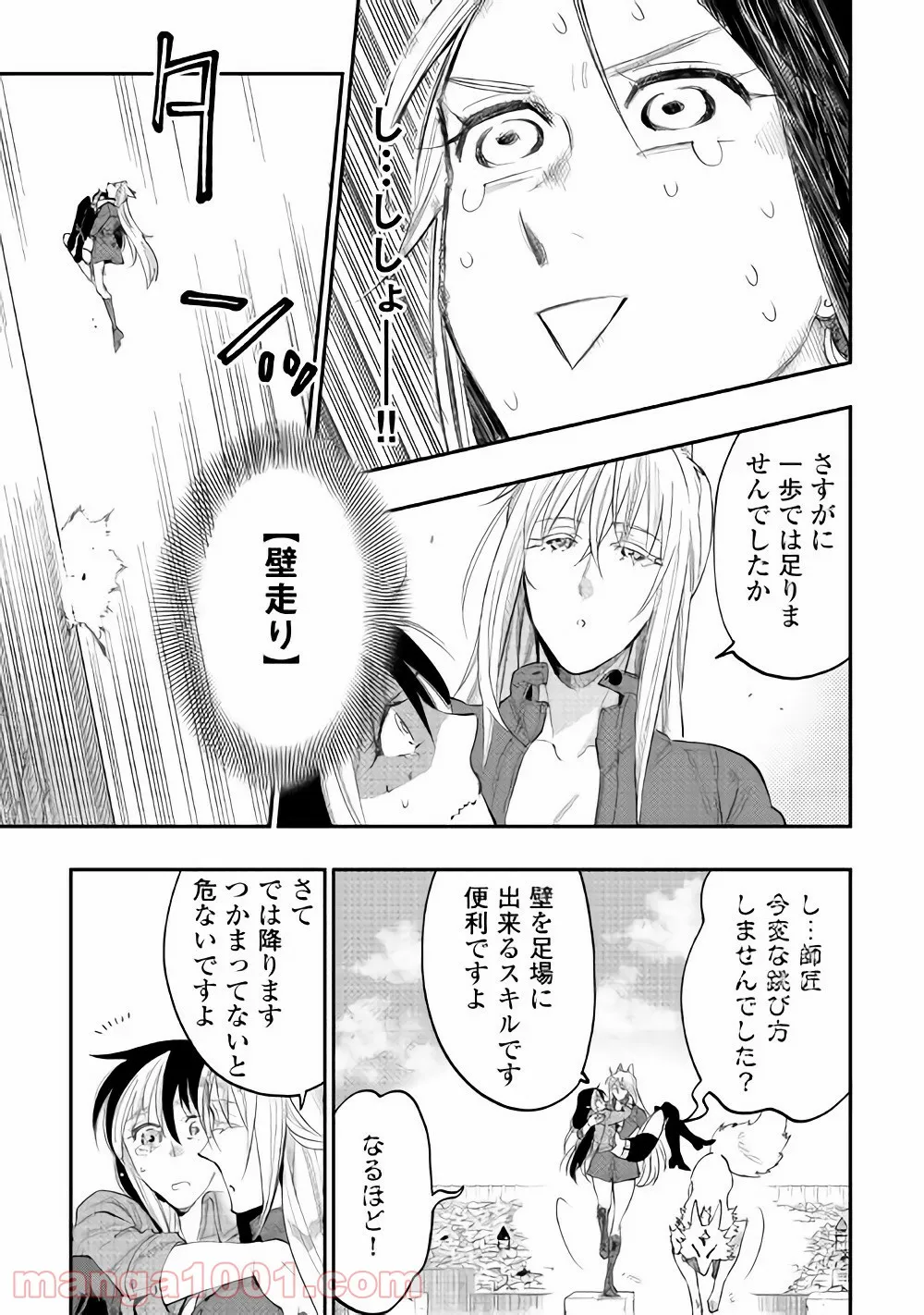 籠の少女は恋をする - 第10話 - Page 21