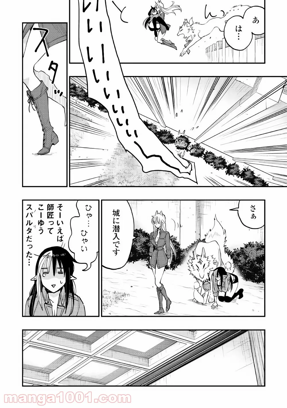 籠の少女は恋をする - 第10話 - Page 22