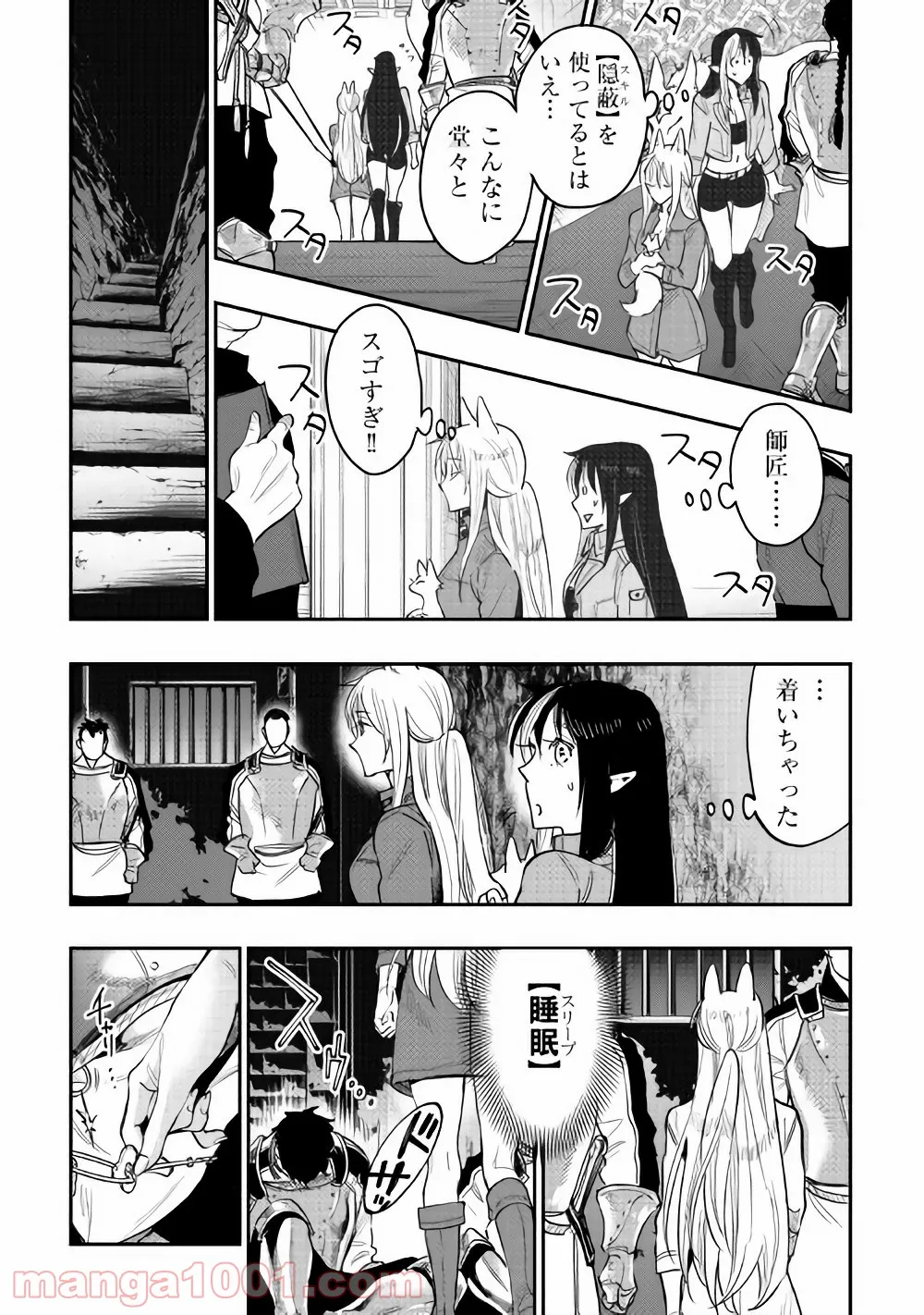 籠の少女は恋をする - 第10話 - Page 23