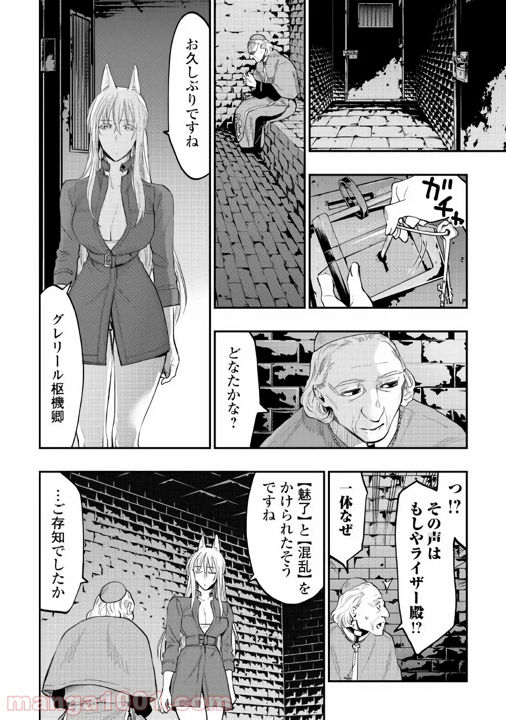 籠の少女は恋をする - 第10話 - Page 24