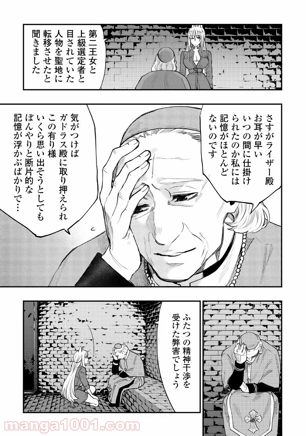 籠の少女は恋をする - 第10話 - Page 25