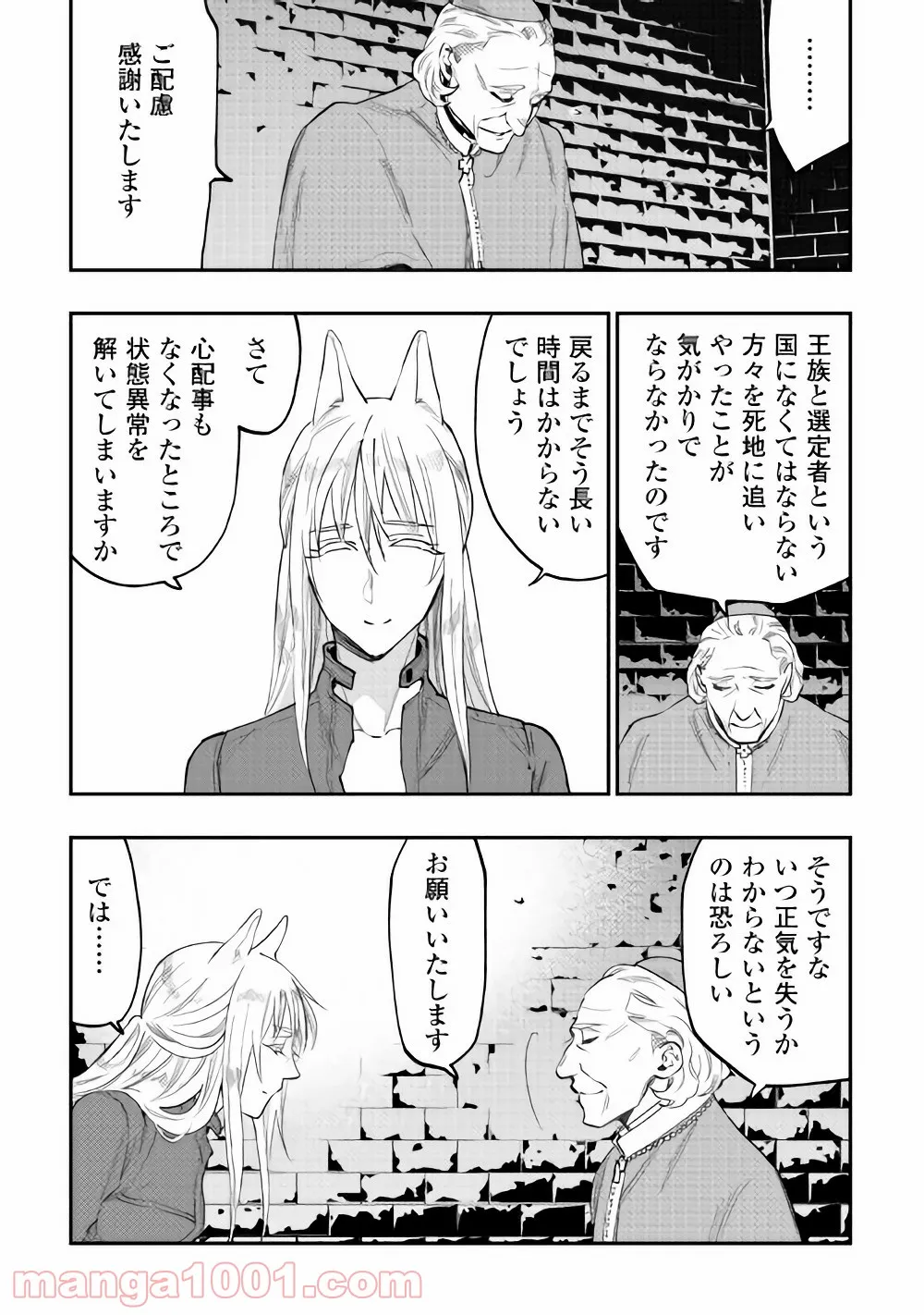 籠の少女は恋をする - 第10話 - Page 27