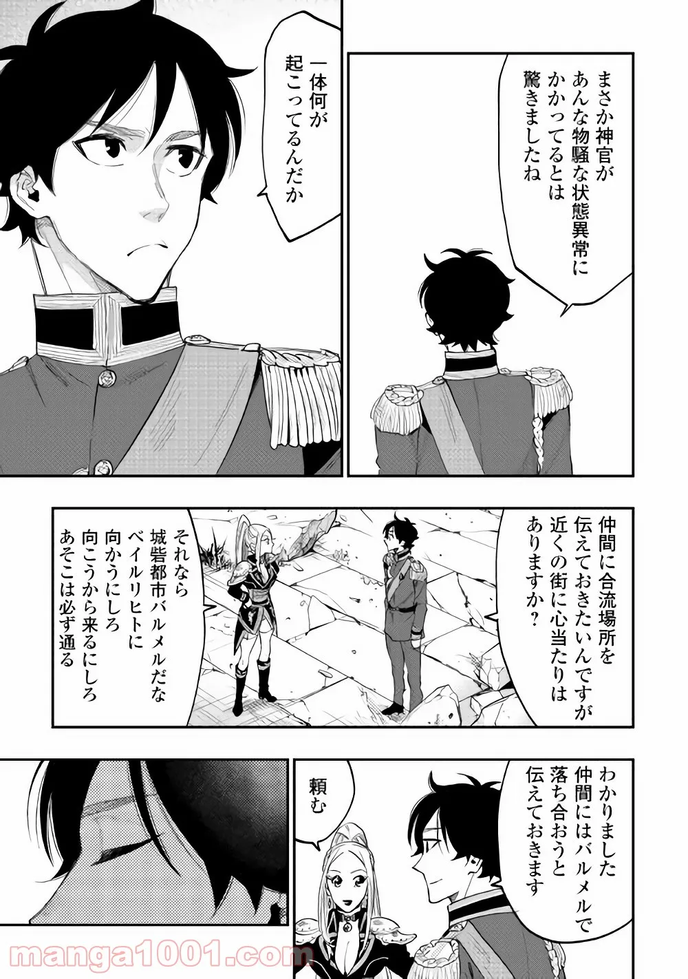 籠の少女は恋をする - 第10話 - Page 7