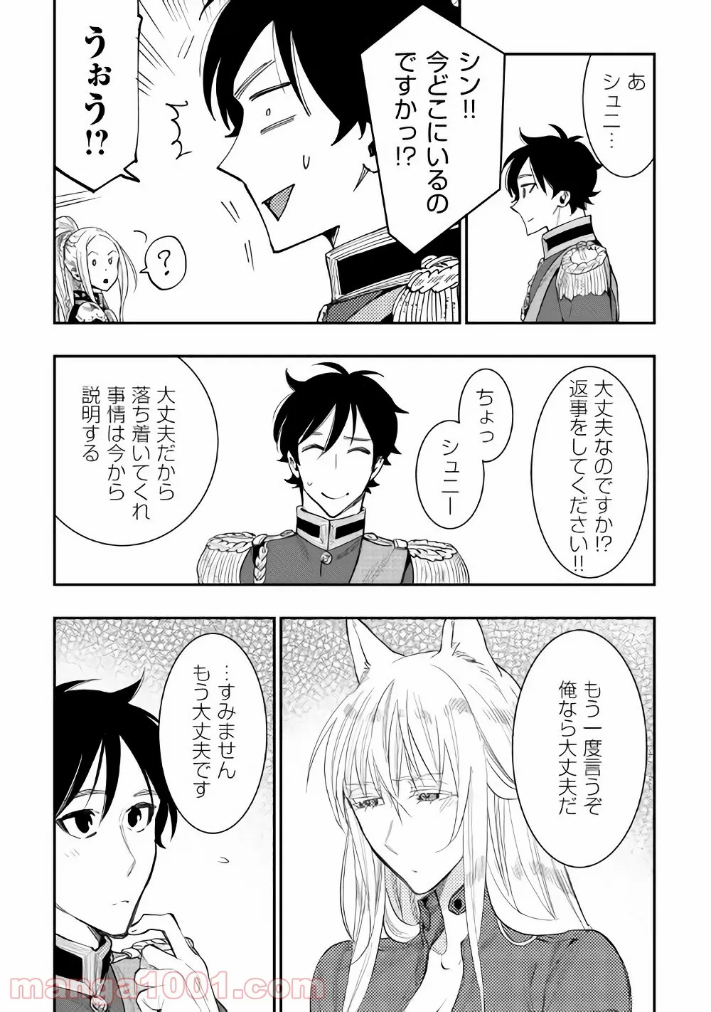 籠の少女は恋をする - 第10話 - Page 8