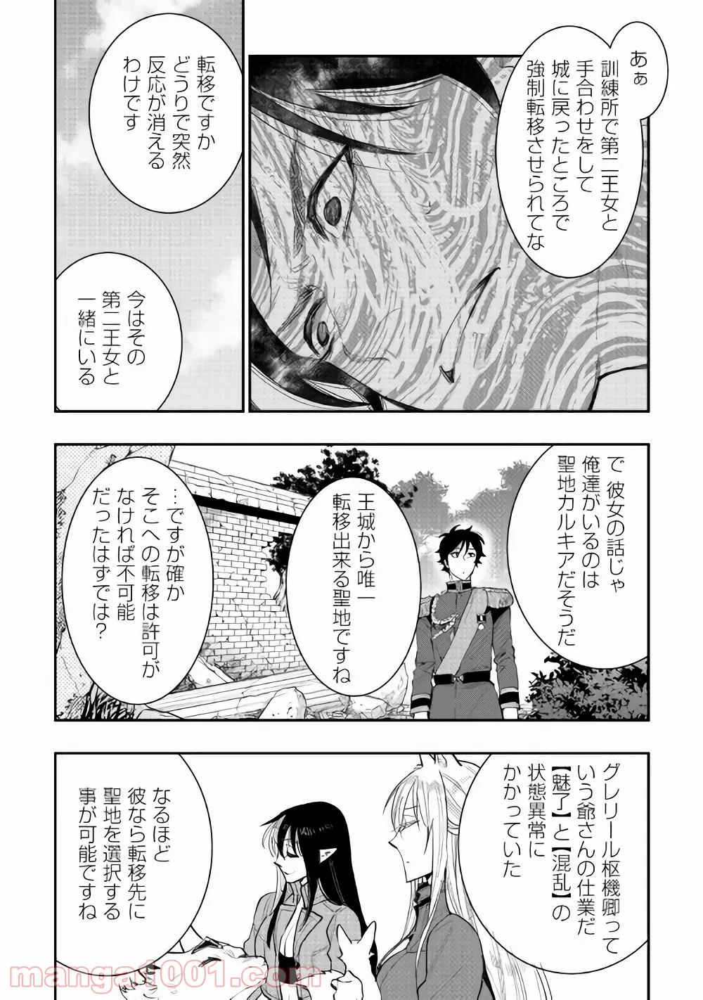 籠の少女は恋をする - 第10話 - Page 10