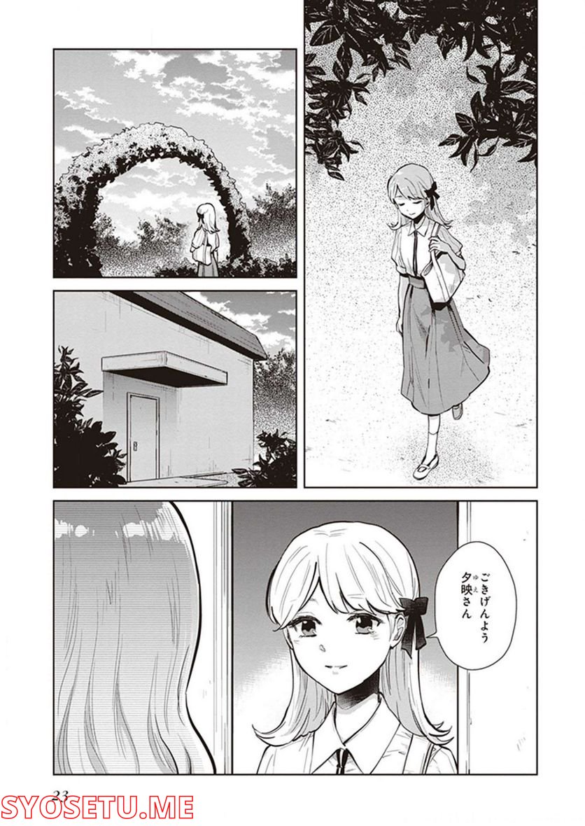 籠の少女は恋をする 第12話 - Trang 2