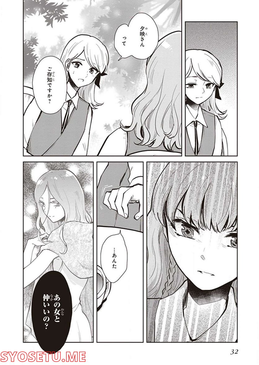 籠の少女は恋をする 第12話 - Trang 11
