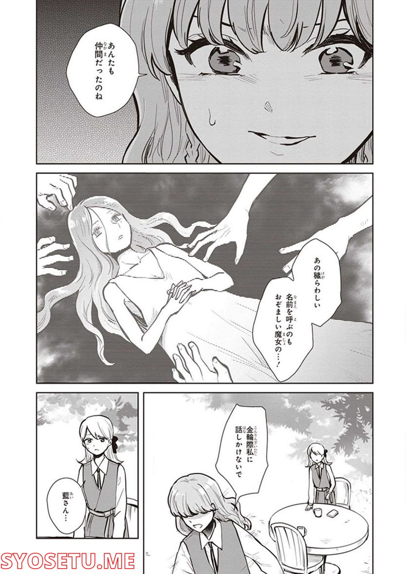 籠の少女は恋をする 第12話 - Trang 13